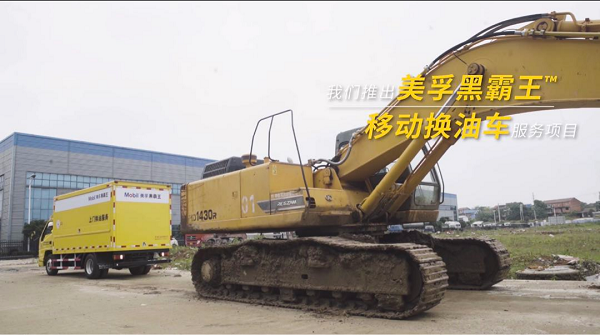 工程機(jī)械換油車